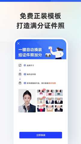 智能证件照制作
