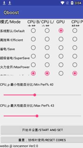 qboost火力全开