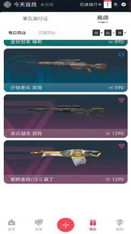 掌上无畏契约助手