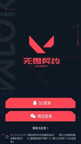 掌上无畏契约助手