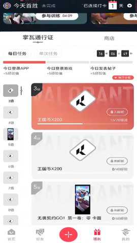 掌上无畏契约助手