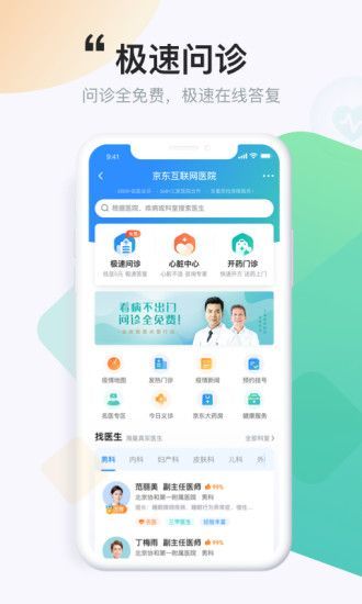 京东健康大药房官方app