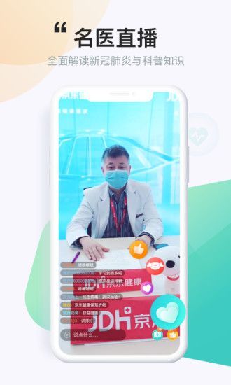 京东健康大药房官方app