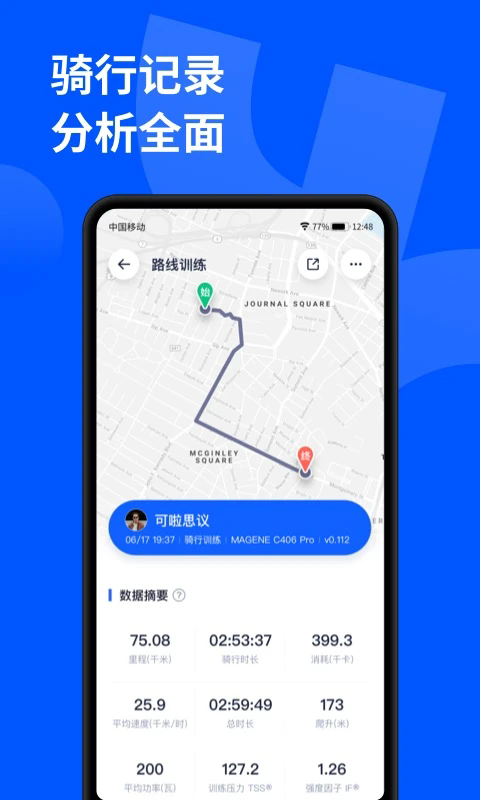 顽鹿运动app