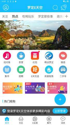 罗定e天空下载
