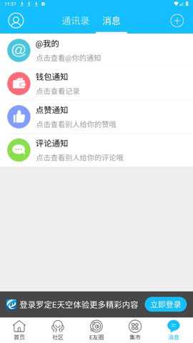 罗定e天空下载