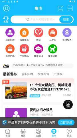 罗定e天空下载