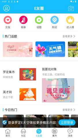 罗定e天空下载