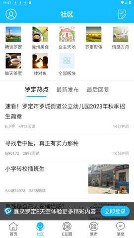 罗定e天空下载