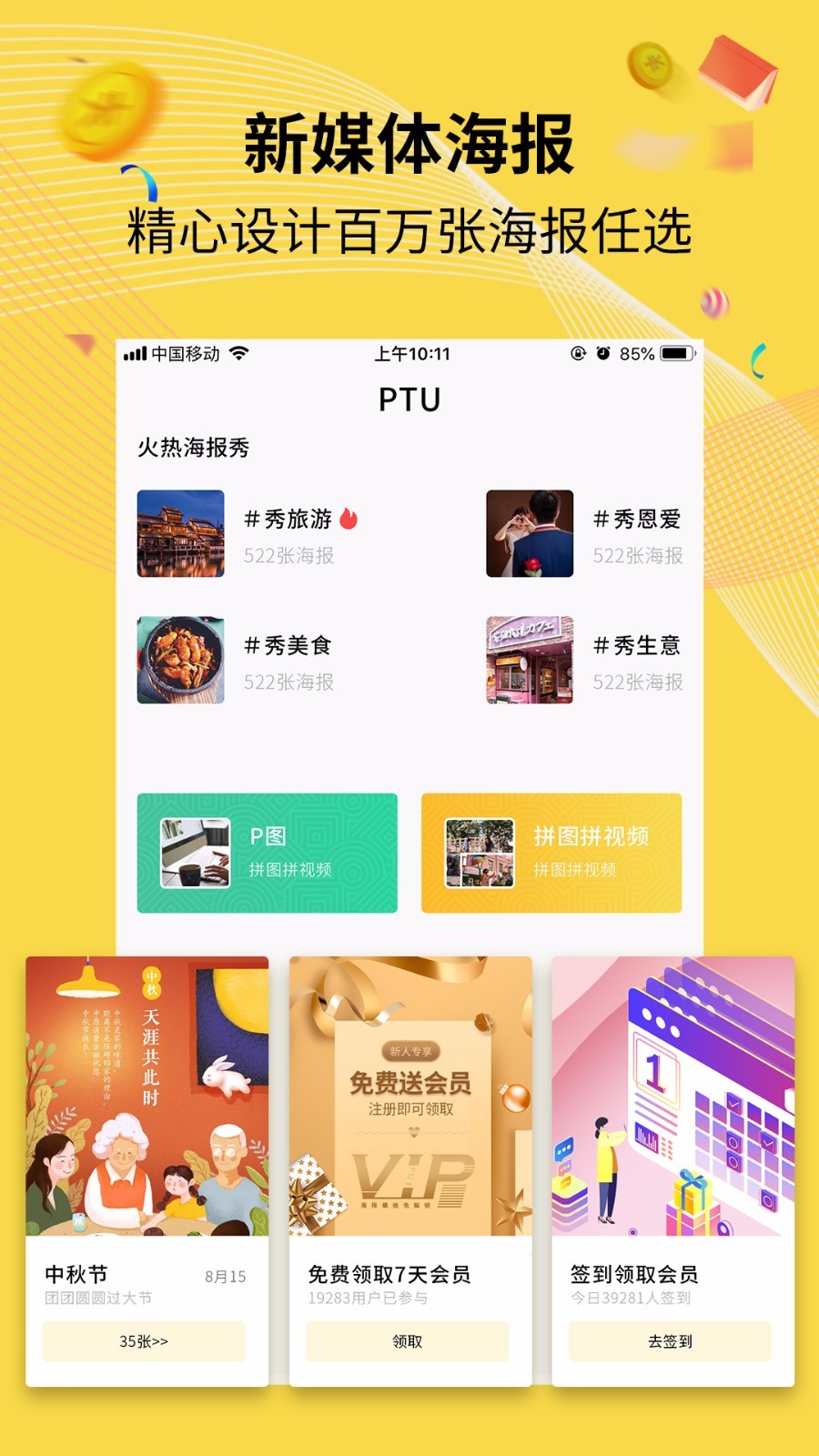 PTU水印相机P图海报软件