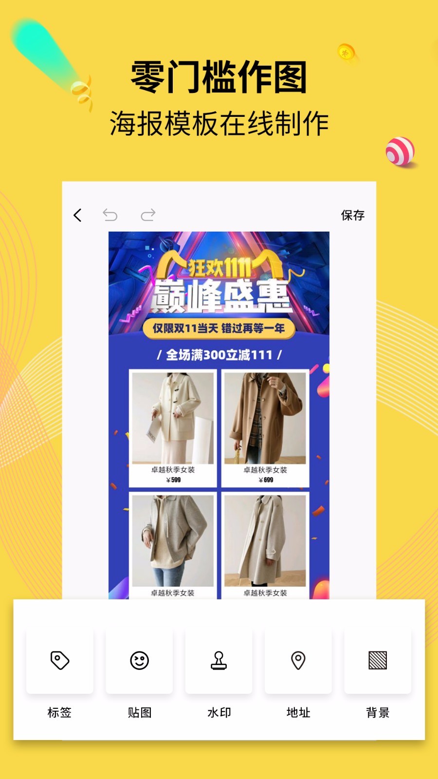 PTU水印相机P图海报软件