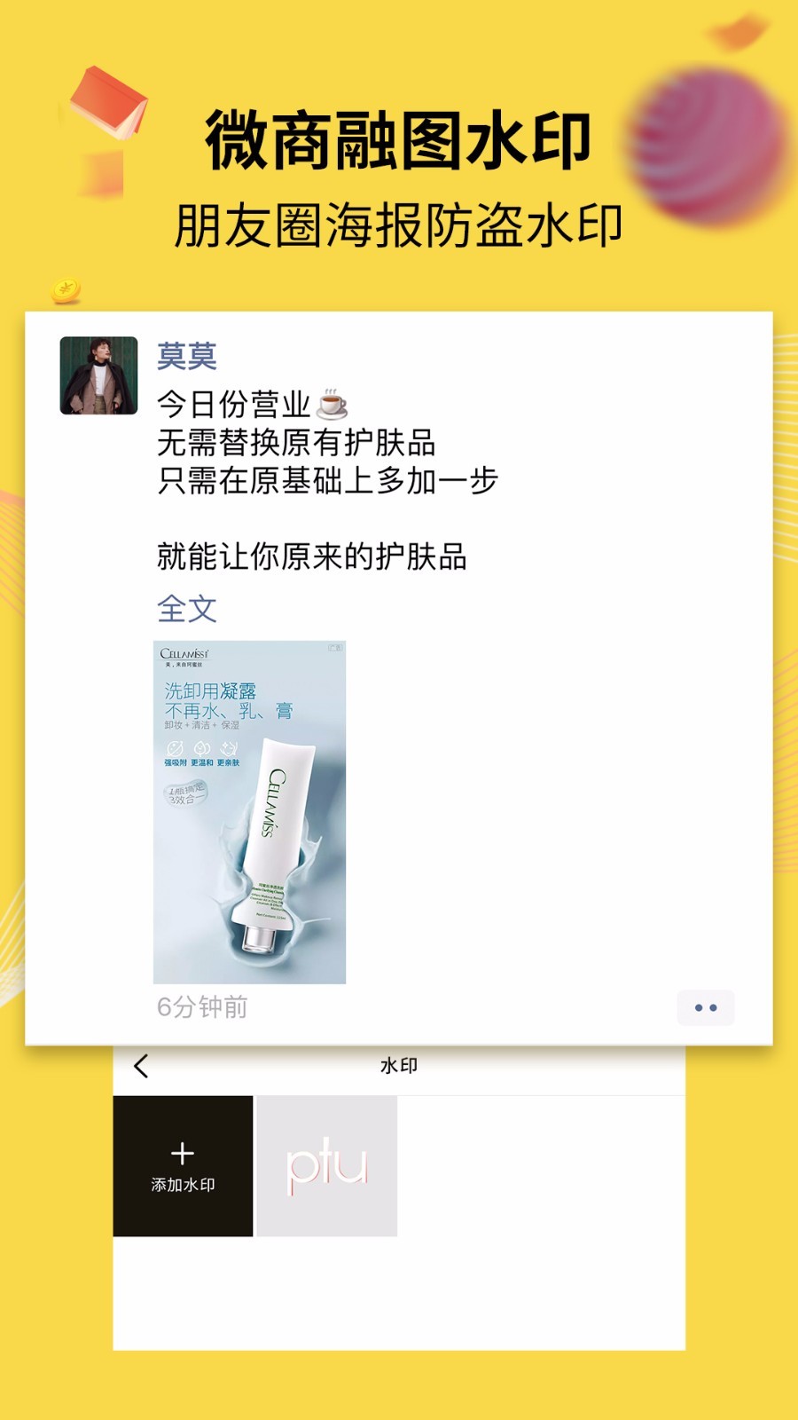 PTU水印相机P图海报软件