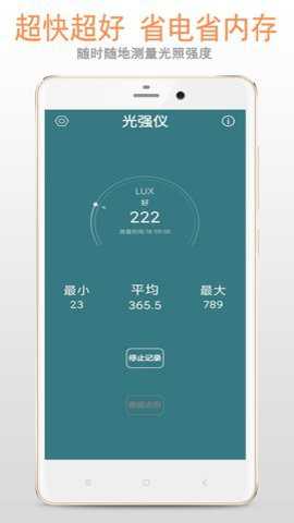 小明光强仪