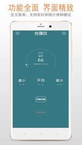 小明光强仪