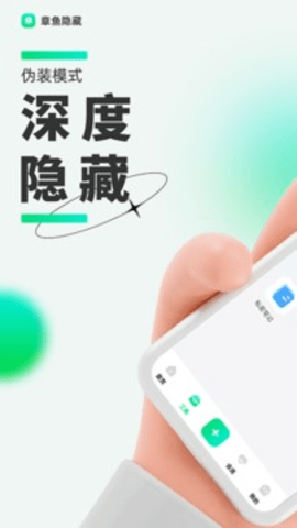 章鱼隐藏下载