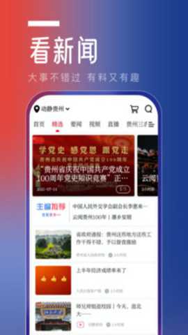动静新闻下载