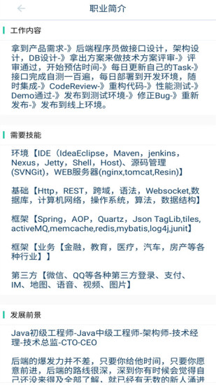 技能树IT修真院