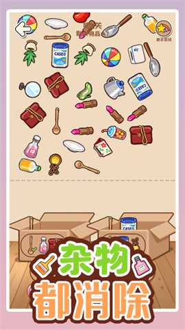 杂物都消除下载