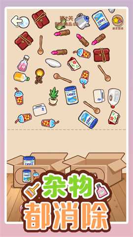杂物都消除下载