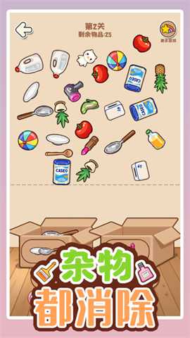 杂物都消除下载