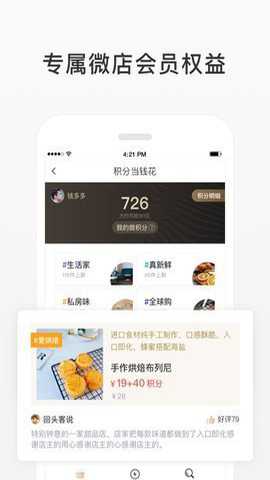 微店app