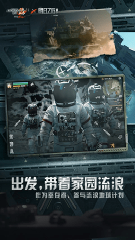 明日之后共创服