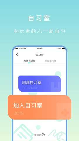专注学习app