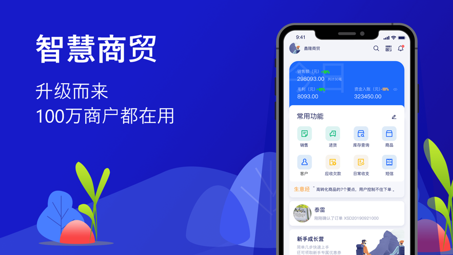 七色米库存管理进销存app
