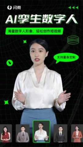 闪剪下载