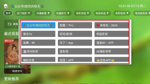 幸福年年影视TV盒子下载