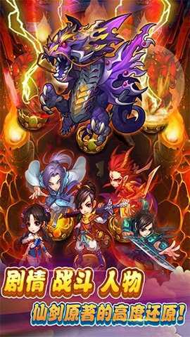 仙剑奇侠传下载