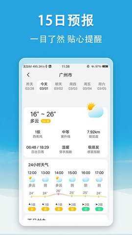 小云天气预报下载