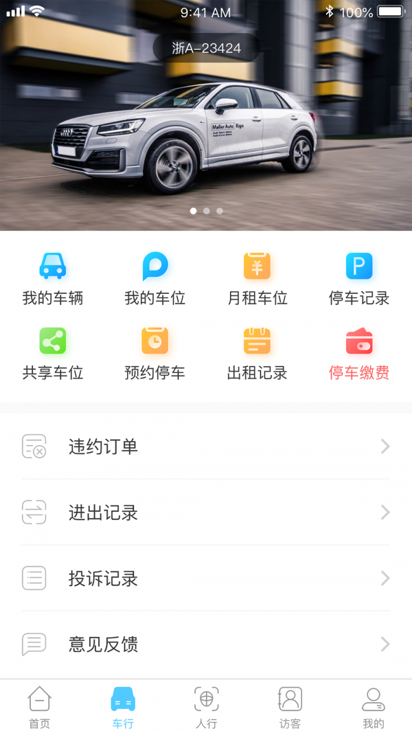 易出入app