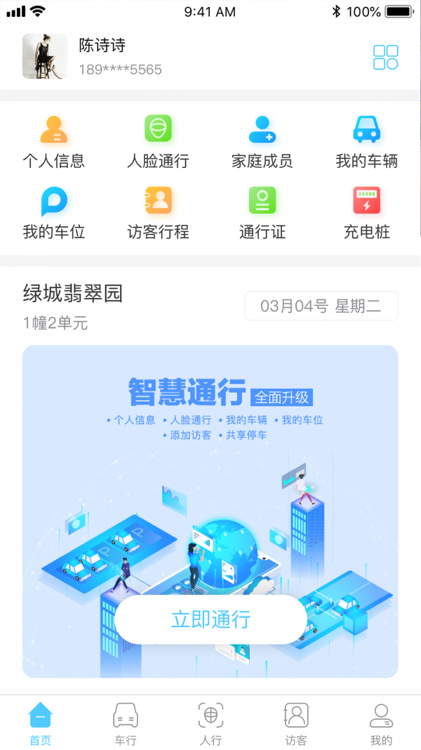 易出入app