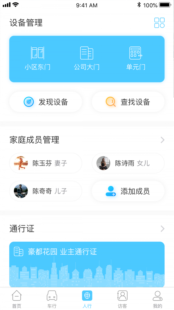 易出入app