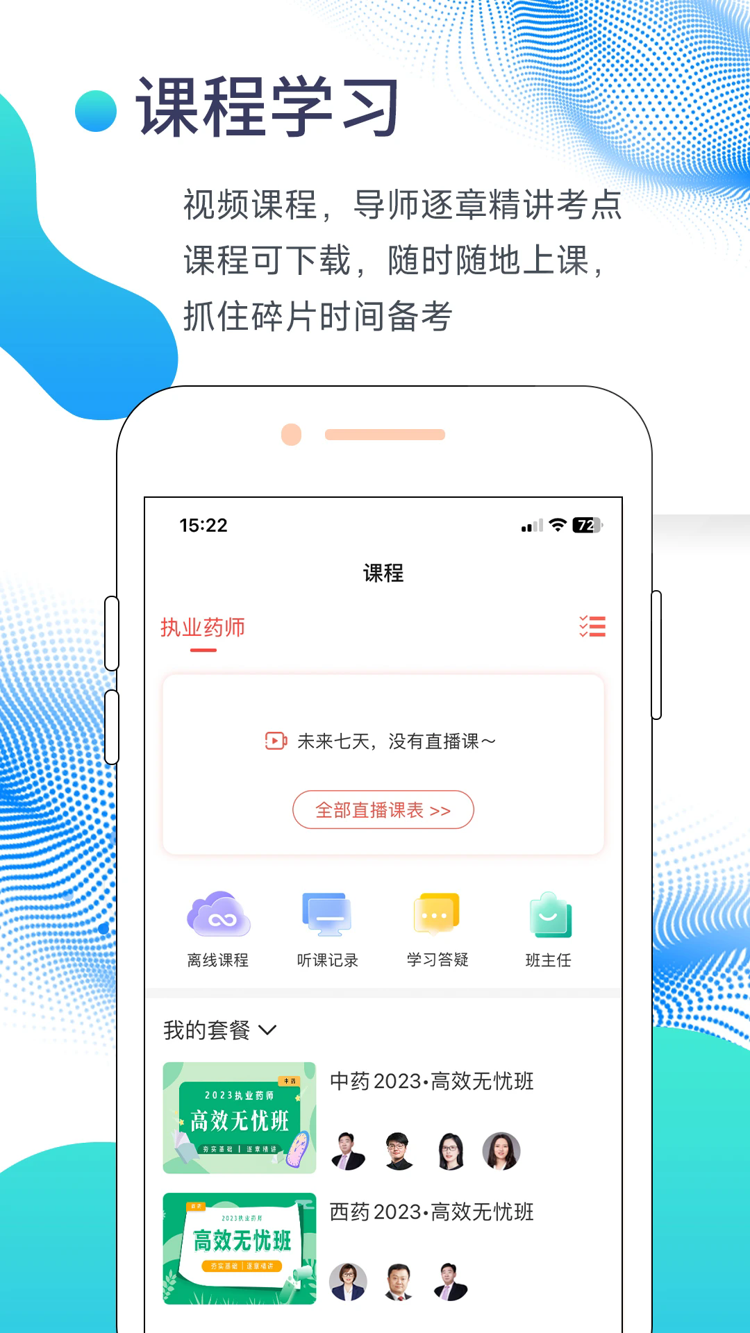 中佳教育APP
