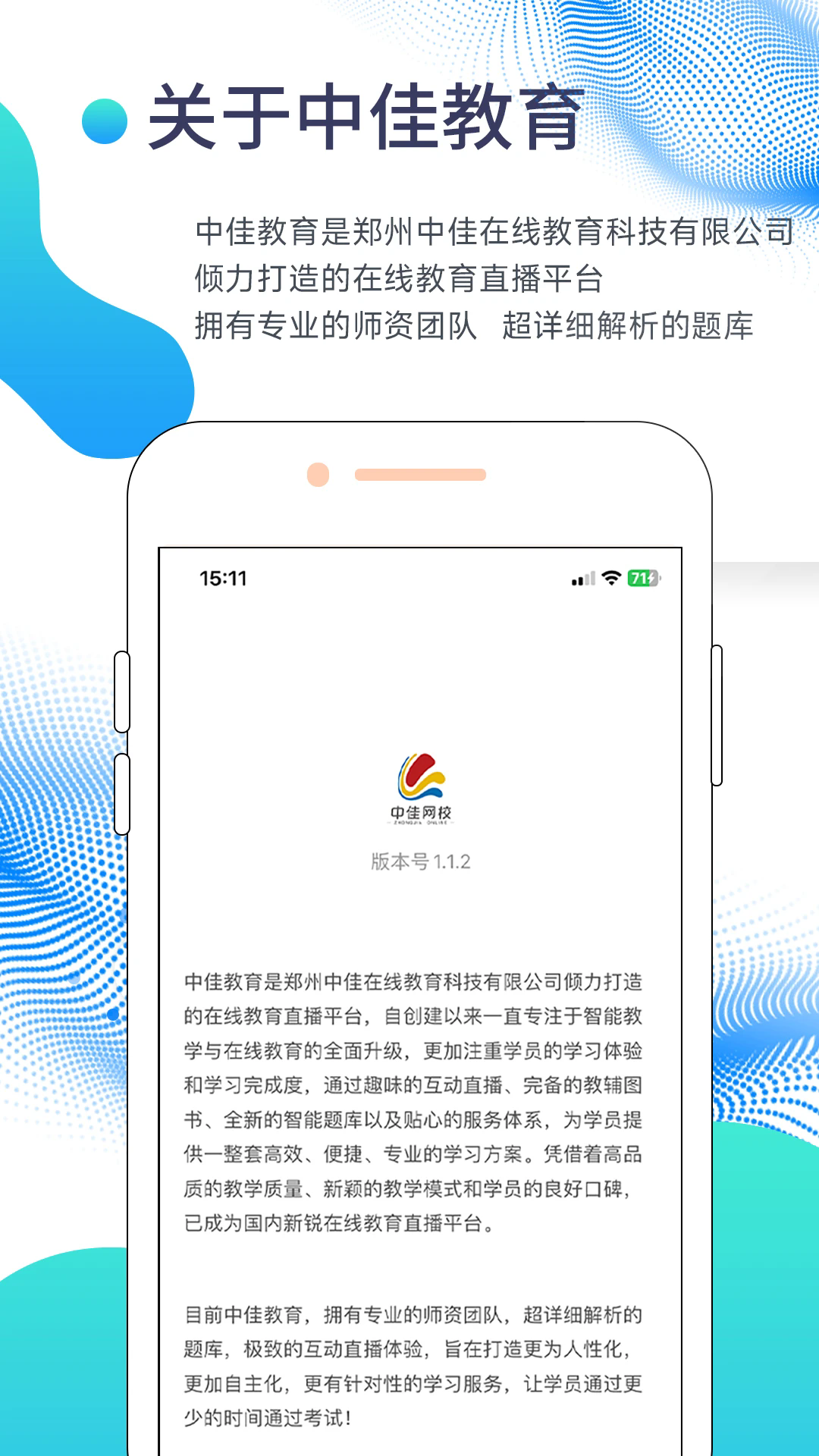 中佳教育APP