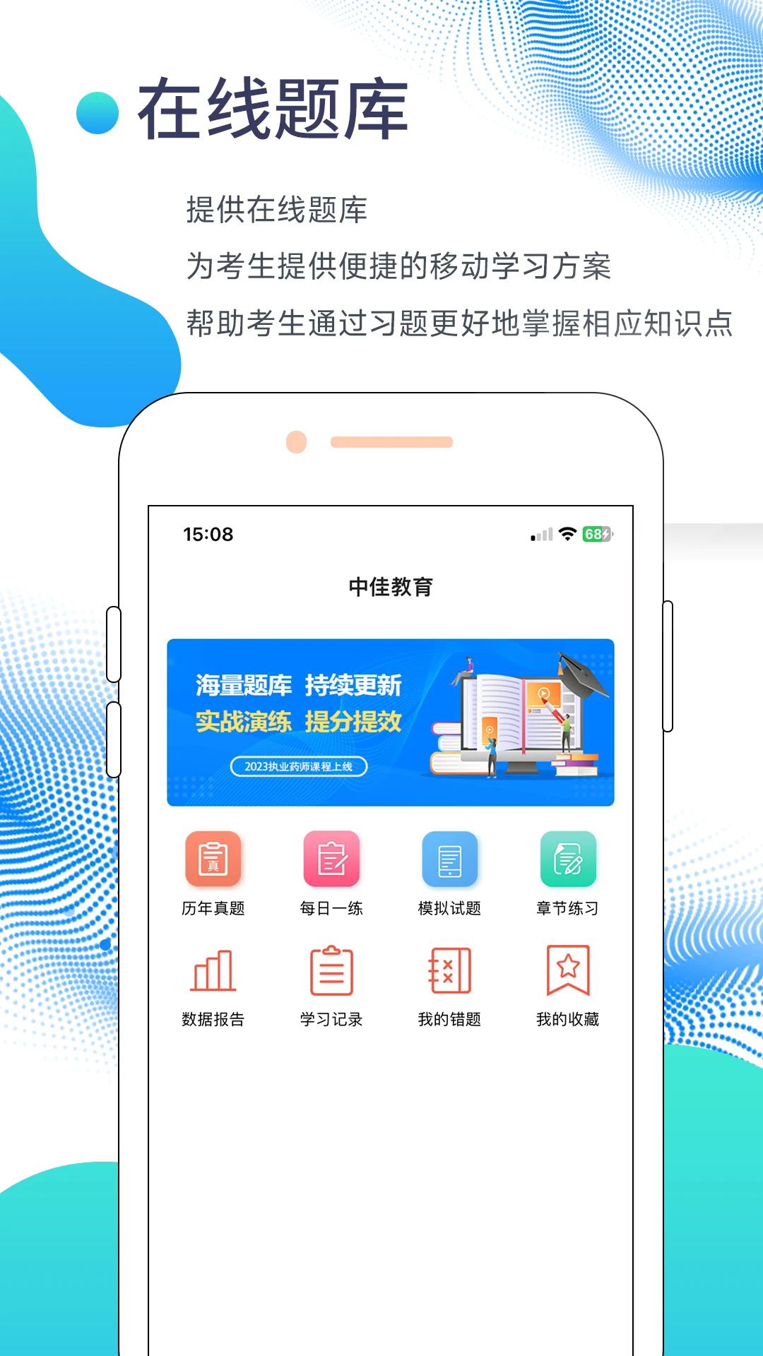 中佳教育APP