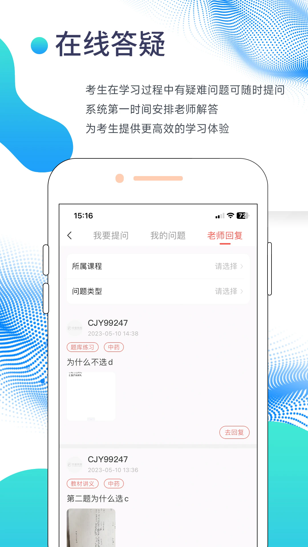 中佳教育APP