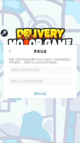 DeliveryMotor下载
