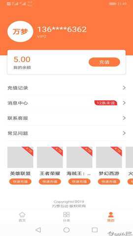 万梦手游平台app官方版