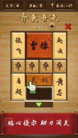 三国华容道下载