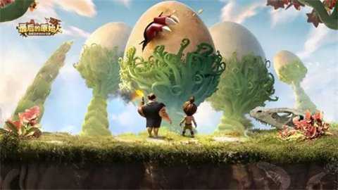 最后的原始人九游版下载