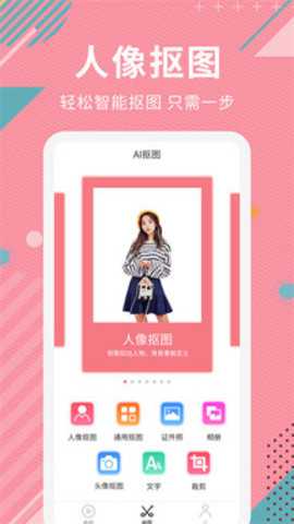 Ai智能抠图下载