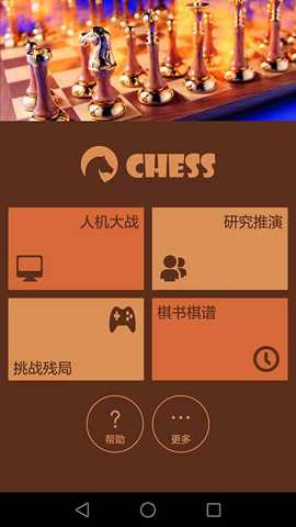 航讯国际象棋下载
