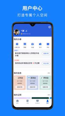 浙里办政务服务平台
