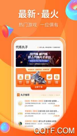 代练丸子打手版下载
