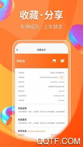 代练丸子打手版下载