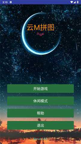 云M拼图