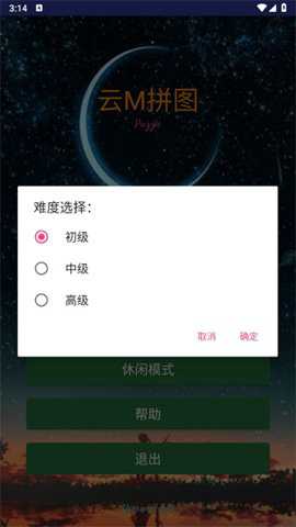 云M拼图